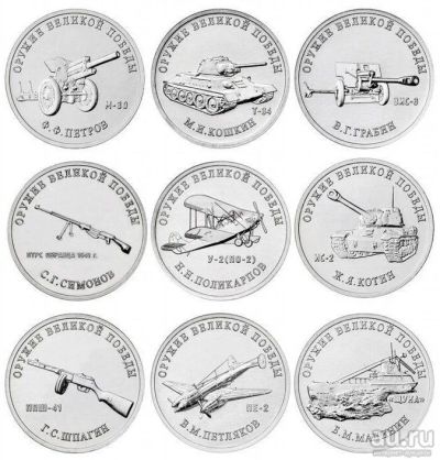 Лот: 16133976. Фото: 1. 25 рублей! Оружие Великой Победы... Россия после 1991 года