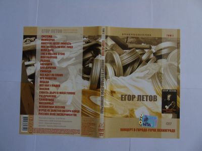 Лот: 16236815. Фото: 1. DVD Егор Летов концерт в городе-герое... Видеозаписи, фильмы