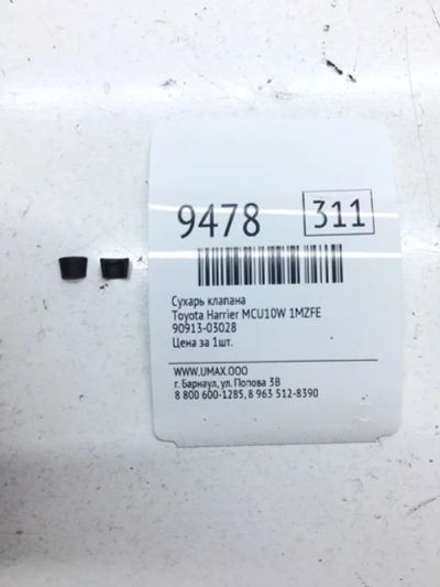 Лот: 20376614. Фото: 1. Сухарь клапана Toyota Harrier... Двигатель и элементы двигателя