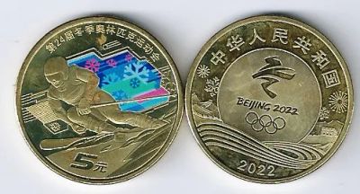 Лот: 20976490. Фото: 1. 5 юаней 2022 год. Китай . " Зимняя... Азия