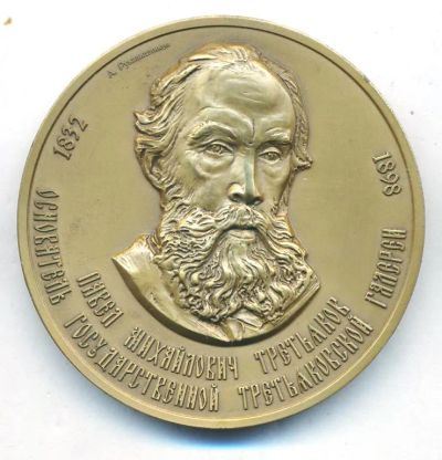 Лот: 22023852. Фото: 1. Россия Медаль 2006 150 лет Государственная... Сувенирные