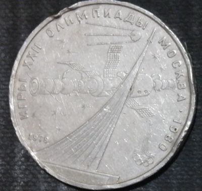 Лот: 16136116. Фото: 1. СССР. 1 рубль. Олимпиада. Остальные страны