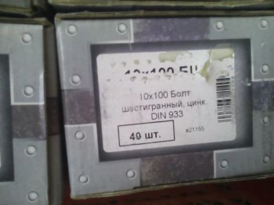 Лот: 9279284. Фото: 1. Болт с 6- гр. гол. DIN 933 (цинк... Крепёж
