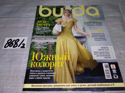 Лот: 15201696. Фото: 1. журнал БУРДА BURDA 3\2014 (868... Рукоделие