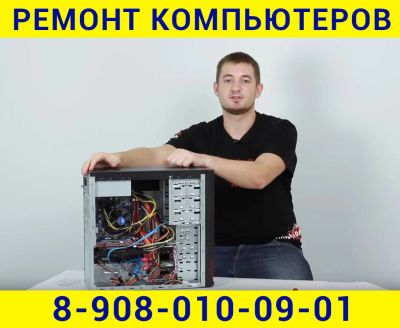 Лот: 12576450. Фото: 1. Ремонт Ноутбуков, Ремонт Компьютеров... Другие (ремонт и настройка техники, оборудования)