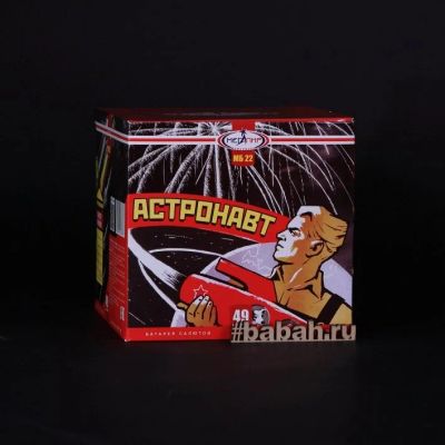 Лот: 15237122. Фото: 1. Батарея салютов "Астронавт". Фейерверки, салюты, пиротехника