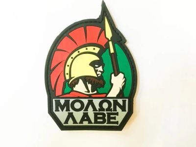 Лот: 16056734. Фото: 1. Нашивка "MOLON LABE" (Круг, Песочный... Другое (военно-спортивные игры)