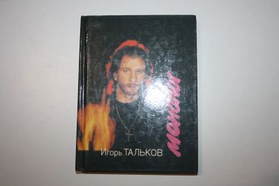 Лот: 24614822. Фото: 1. Монолог. Песни. Стихи. Проза... Художественная