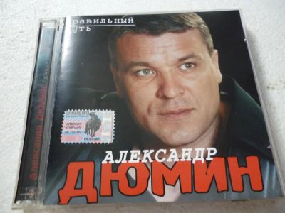 Лот: 11306619. Фото: 1. Александр Дюмин Правильный путь. Аудиозаписи