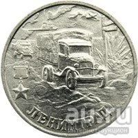 Лот: 11612412. Фото: 1. 2 рубля лениград. Россия после 1991 года