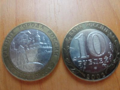 Лот: 7100549. Фото: 1. 10 рублей 2002, Старая Русса. Россия после 1991 года