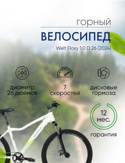 Лот: 22378945. Фото: 1. Женский велосипед Welt Floxy 1... Велосипеды