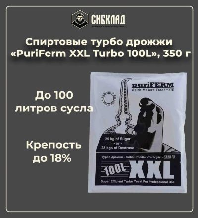 Лот: 20940509. Фото: 1. Спиртовые турбо дрожжи «PuriFerm... Ингредиенты для приготовления напитков