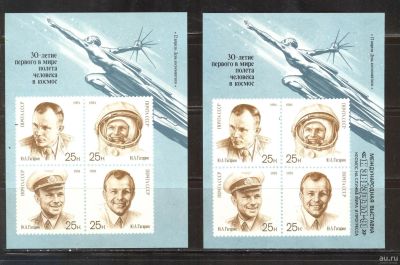 Лот: 15882632. Фото: 1. 1991, апрель. День космонавтики... Марки