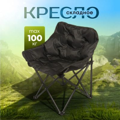 Лот: 25550201. Фото: 1. Кресло складное 59х45х65 см, C010183. Туристическая, походная мебель