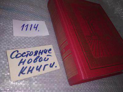 Лот: 18977802. Фото: 1. Мольер Ж.Б. Полное собрание сочинений... Художественная