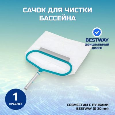 Лот: 24090293. Фото: 1. Сачок для чистки бассейна 48х50... Бассейны, аксессуары и комплектующие