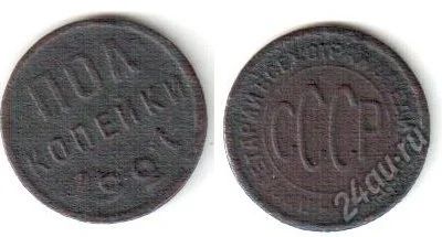 Лот: 5626877. Фото: 1. Полкопейки 1927 года. Россия и СССР 1917-1991 года