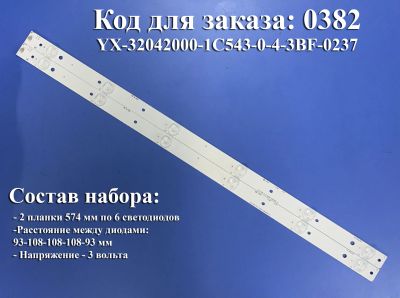 Лот: 23348424. Фото: 1. 0382 Led набор комплект подсветки... Запчасти для телевизоров, видеотехники, аудиотехники