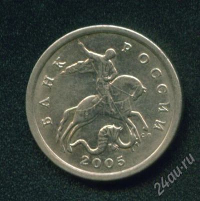 Лот: 295134. Фото: 1. 5 копеек 2005 С-П. Россия после 1991 года