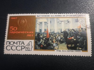 Лот: 16786033. Фото: 1. Марка для Вашей коллекции. №13861. Марки