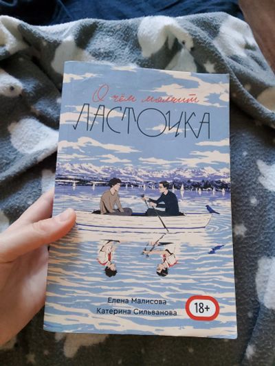 Лот: 24698454. Фото: 1. О чем молчит ласточка. Художественная