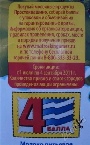 Лот: 1159823. Фото: 1. 60-64 балла по акции "простоквашино... Разное