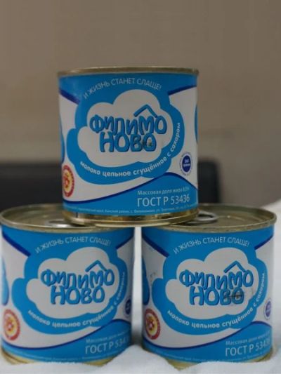 Лот: 5085482. Фото: 1. Молоко сгущенное "Филимоново... Молоко и молочные продукты