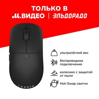 Лот: 24482223. Фото: 1. Игровая мышь Lunacy One Black... Клавиатуры и мыши