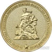 Лот: 5652054. Фото: 1. 10 рублей - 70-летие разгрома... Наборы монет