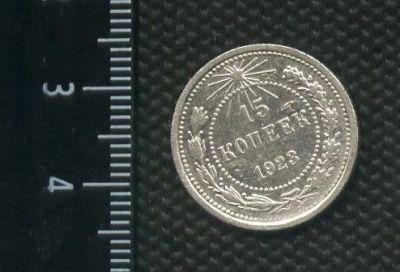 Лот: 14555534. Фото: 1. (№ 3918 ) 15 копеек 1923 год,серебро... Россия и СССР 1917-1991 года