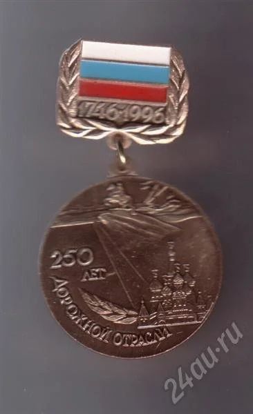 Лот: 373457. Фото: 1. 250 лет дорожной отрасли. 1746-1996... Памятные медали