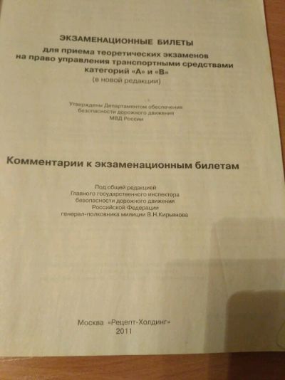 Лот: 9133879. Фото: 1. Билеты ПДД. Открытки, конверты