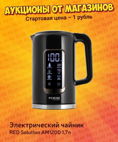 Лот: 24959455. Фото: 1. Электрический чайник RED Solution... Чайники, кофемашины, кулеры