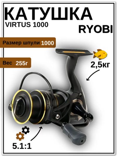 Лот: 22029041. Фото: 1. Катушка безынерц. RYOBI Virtus... Катушки, комплектующие