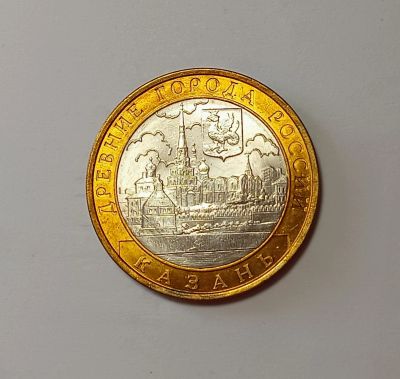 Лот: 24985627. Фото: 1. 10 рублей биметалл Казань UNC. Россия после 1991 года