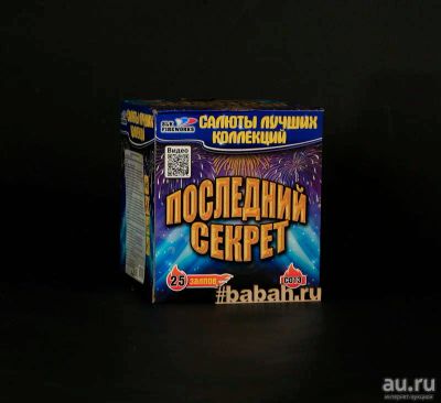 Лот: 15148135. Фото: 1. Батарея салютов "Последний секрет... Фейерверки, салюты, пиротехника