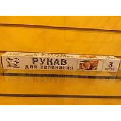 Лот: 13583529. Фото: 1. Рукав для запекания PEKARRINI... Кухонные аксессуары