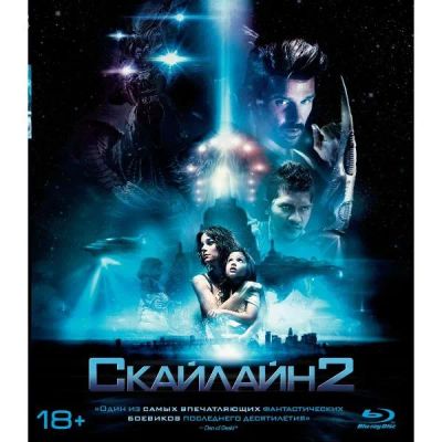Лот: 24541057. Фото: 1. BLU-RAY-видеодиск ND Play Скайлайн... CD, DVD, BluRay