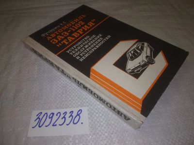 Лот: 24256788. Фото: 1. oz(3092338)Фучаджи К.С. Автомобиль... Транспорт