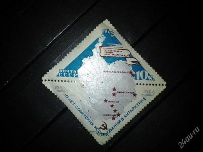 Лот: 2557882. Фото: 1. 1966 10 лет советских исследований... Марки