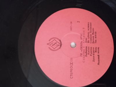 Лот: 23328521. Фото: 1. Любе Атас lp. Аудиозаписи