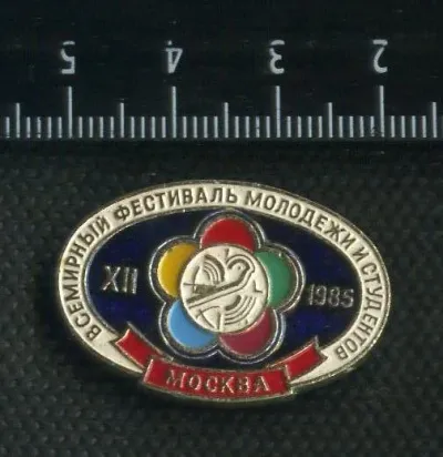 Лот: 24869944. Фото: 1. ( №17656) значки, Фестиваль молодёжи... Сувенирные