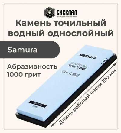 Лот: 25315932. Фото: 1. Камень точильный «Samura» водный... Мангалы, грили, коптильни