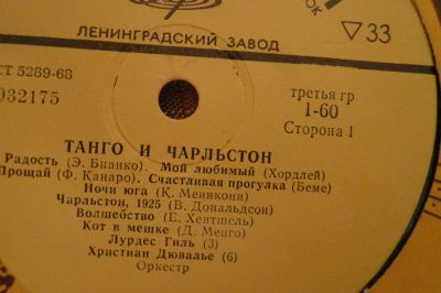 Лот: 15652745. Фото: 1. танго ! чарльстон ! lp. Аудиозаписи