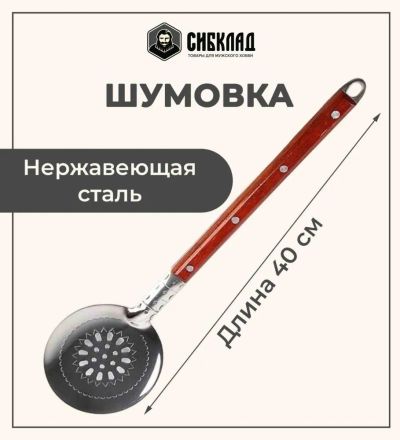 Лот: 19949096. Фото: 1. Шумовка 43 см, нержавеющая сталь... Кухонные аксессуары