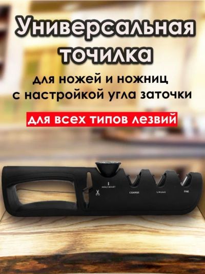 Лот: 20341987. Фото: 1. Точилка для ножей, ножеточка. Кухонные аксессуары