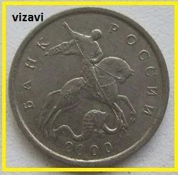 Лот: 16452964. Фото: 1. Россия 5 копеек 2000 М (20200109... Россия после 1991 года