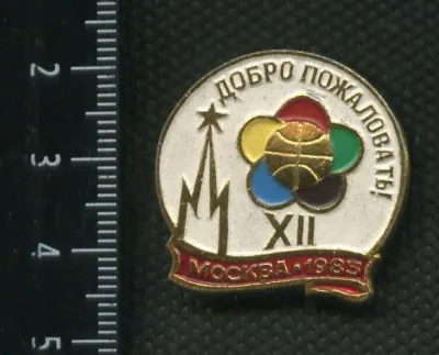 Лот: 24869946. Фото: 1. ( №17658) значки, Фестиваль молодёжи... Сувенирные