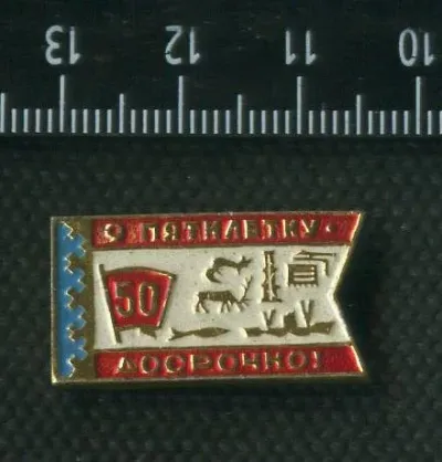 Лот: 19922896. Фото: 1. (№ 9480 ) значки комсомол ВЛКСМ... Юбилейные